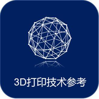 2018年3D打印技术参考高分文章汇总