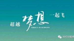 高考学子如何报考3D打印相关专业