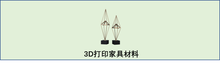 3D打印特种材料汇编