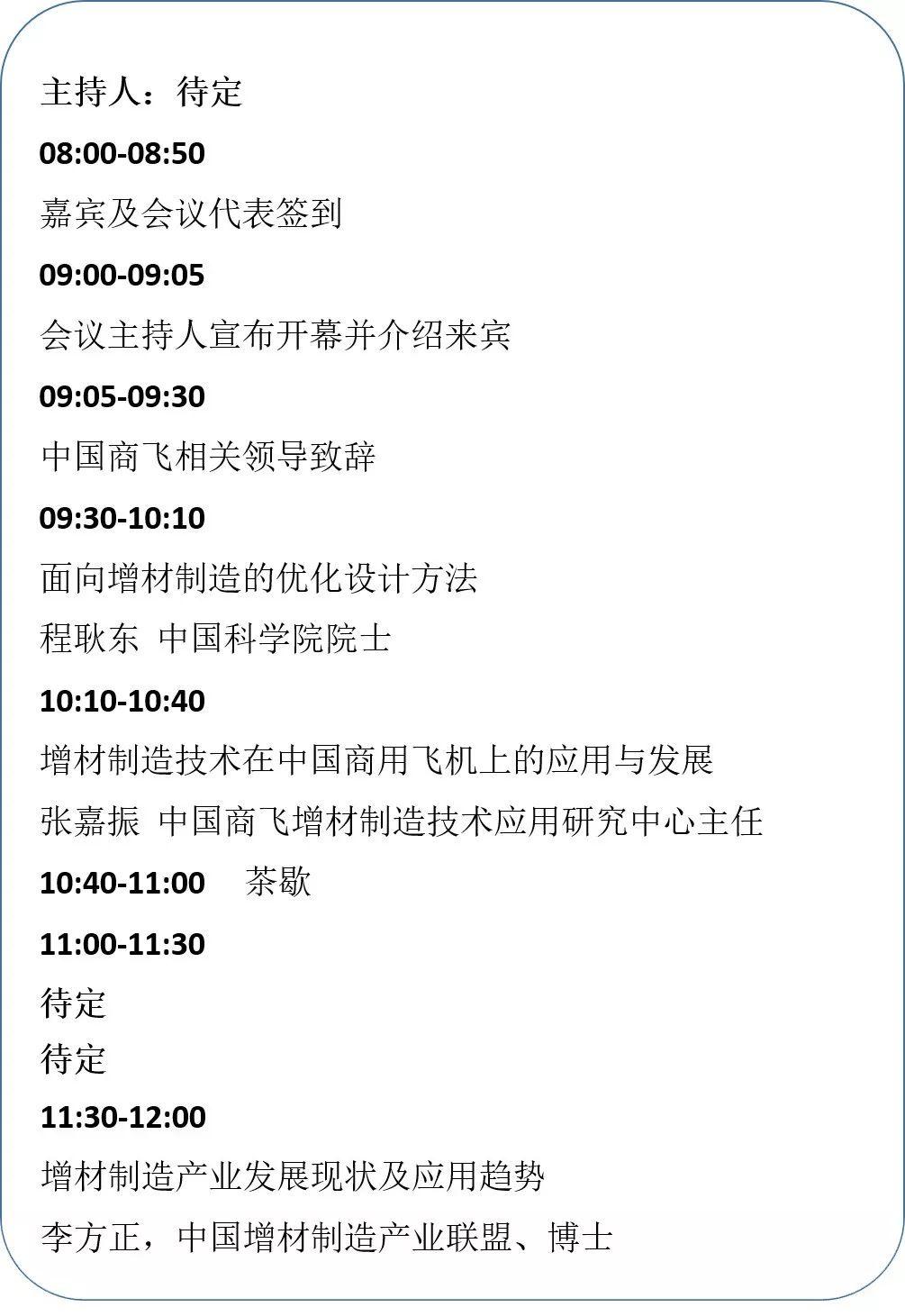 2019中国商用飞机增材制造技术与应用论坛将于9月18日在京召开