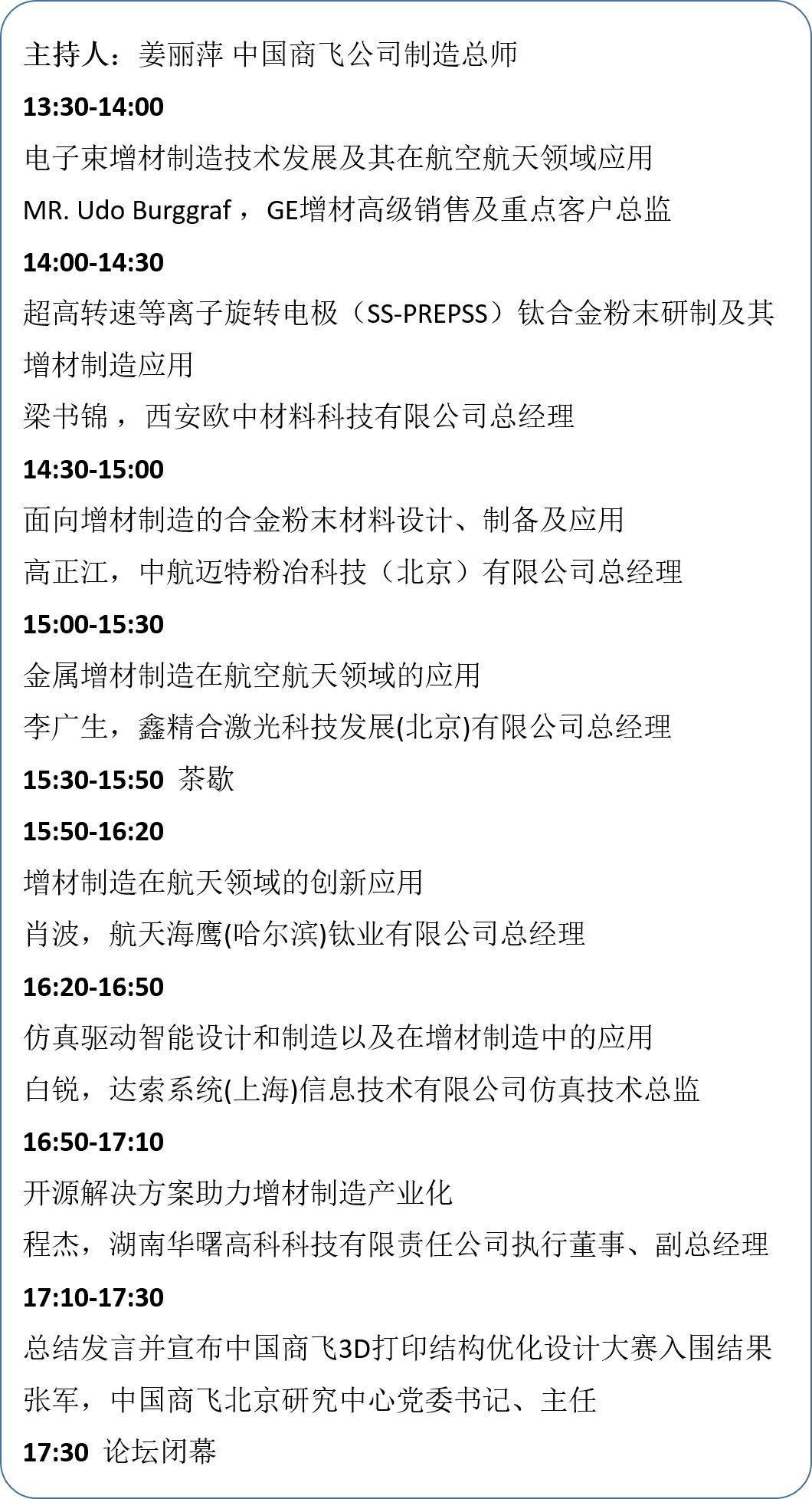 2019中国商用飞机增材制造技术与应用论坛将于9月18日在京召开