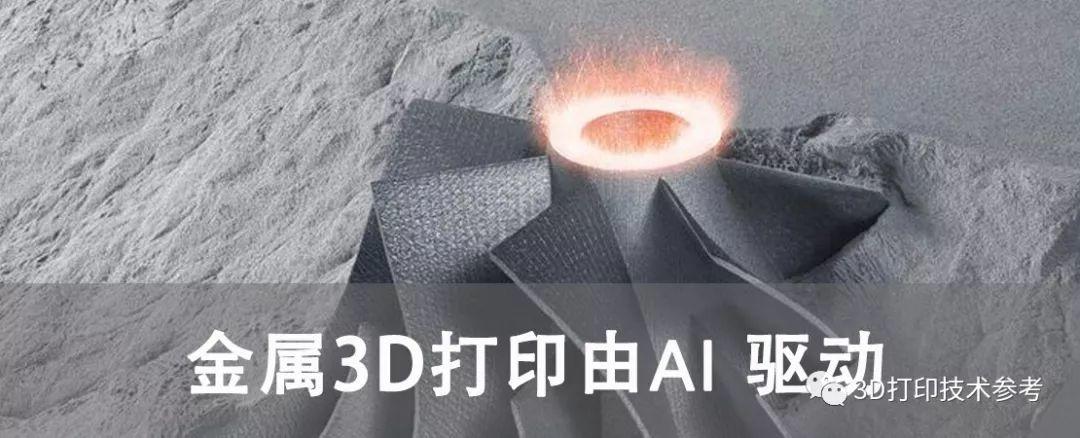 GE增材 : 金属3D打印的广泛工业化需须受益于人工智能