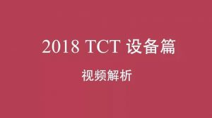 视频解读：TCT设备之金属打印机