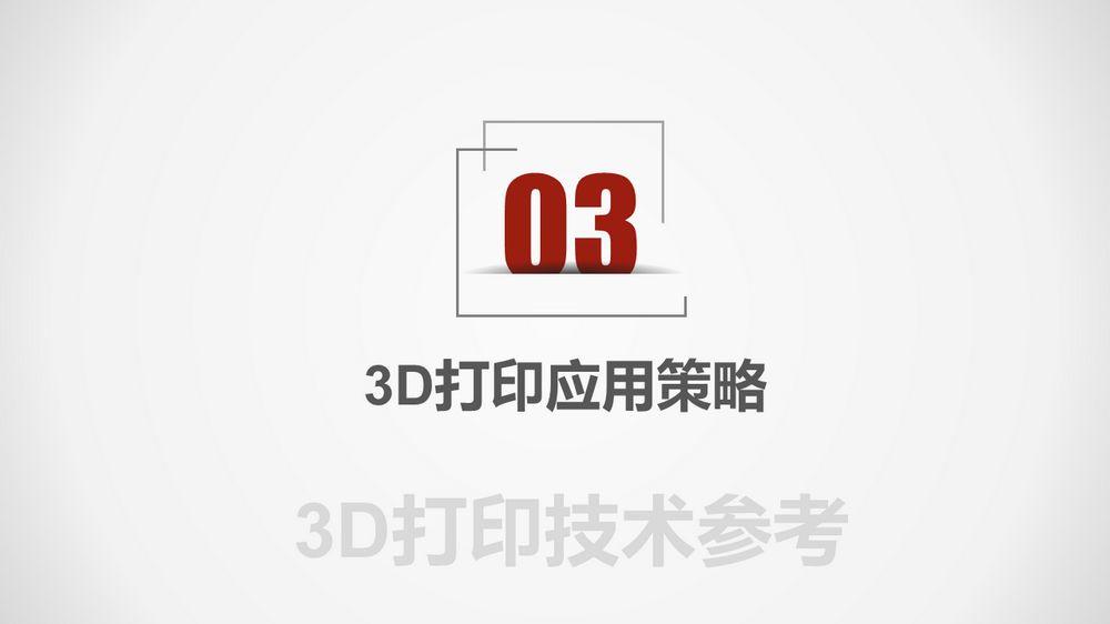 2018年3D打印应用现状（下篇）