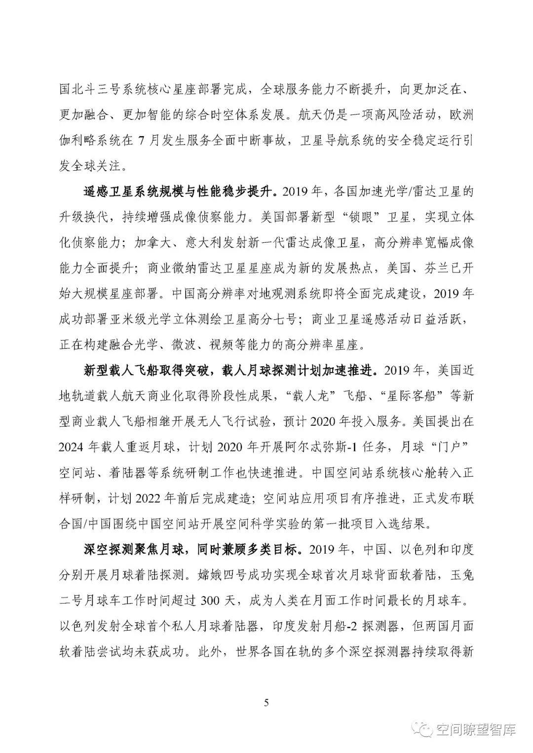 《中国航天科技活动蓝皮书》（2019年）