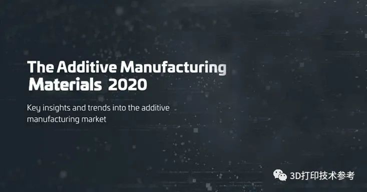 2020年3D打印材料种类超2000种，市场规模将突破20亿美元