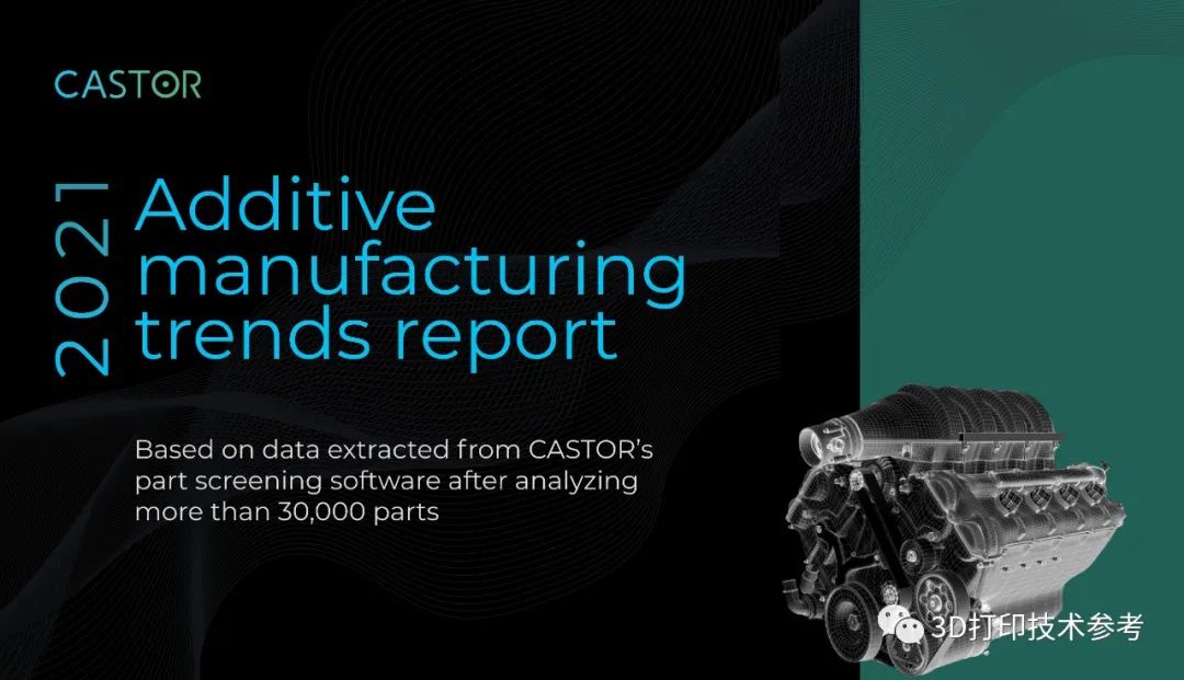 行业报告：分析30000个传统零件，洞悉3D打印如何影响制造业