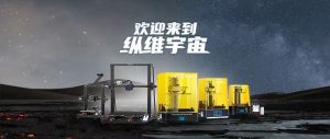 爆款集结！中国3D打印机大厂纵维立方春季发布多款新品