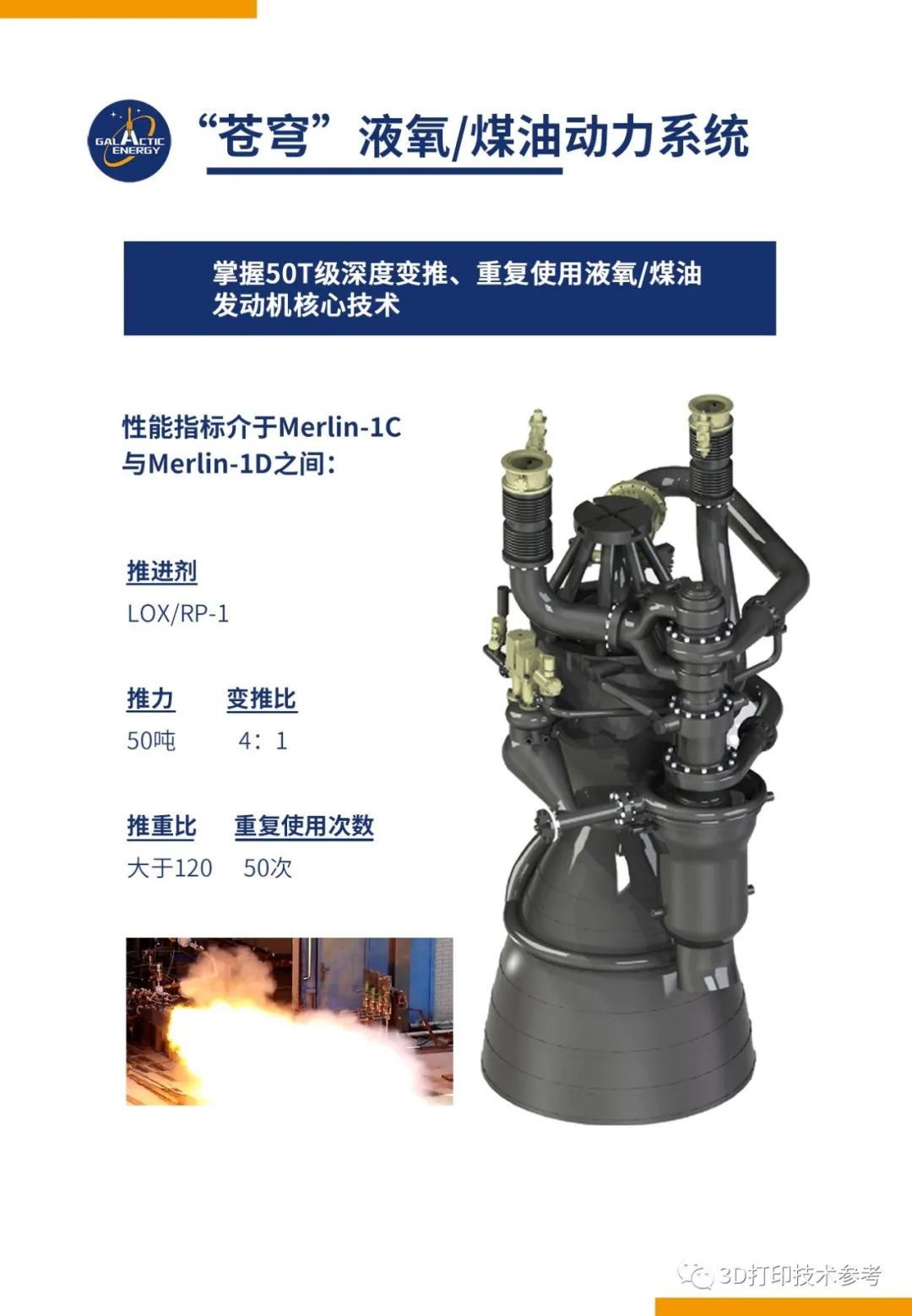 中国民营航天星河动力将3D打印技术用于火箭发动机制造