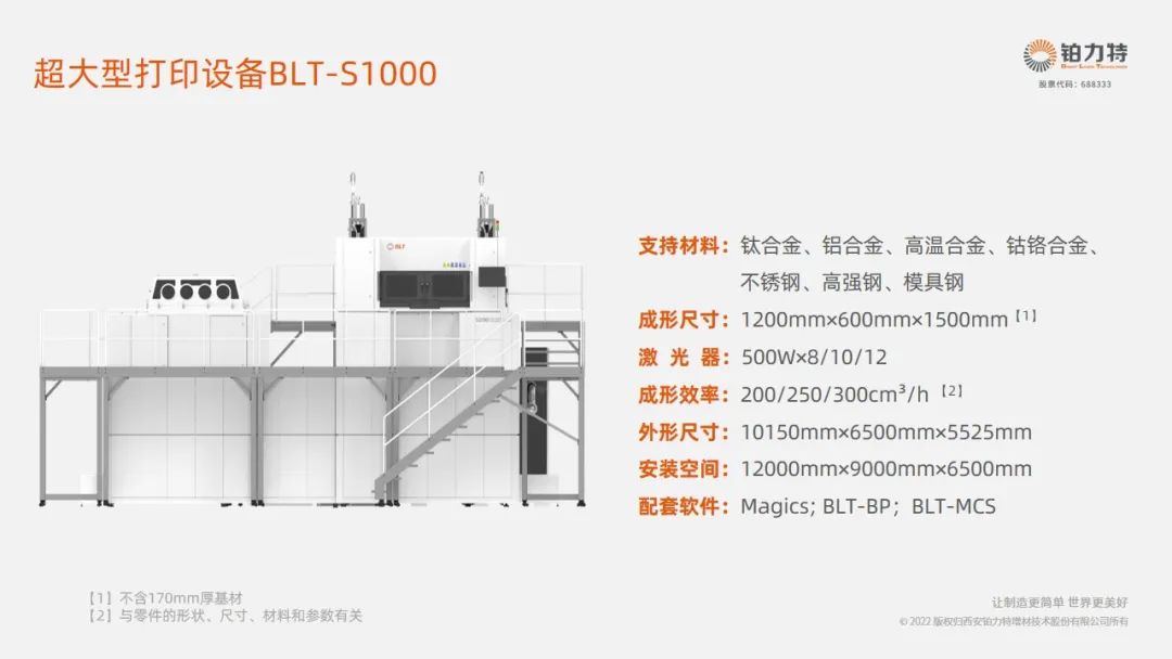 铂力特发布12激光SLM设备BLT-S1000，可实现超大尺寸零件一体成形