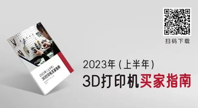 2023年（上半年）3D打印机买家指南