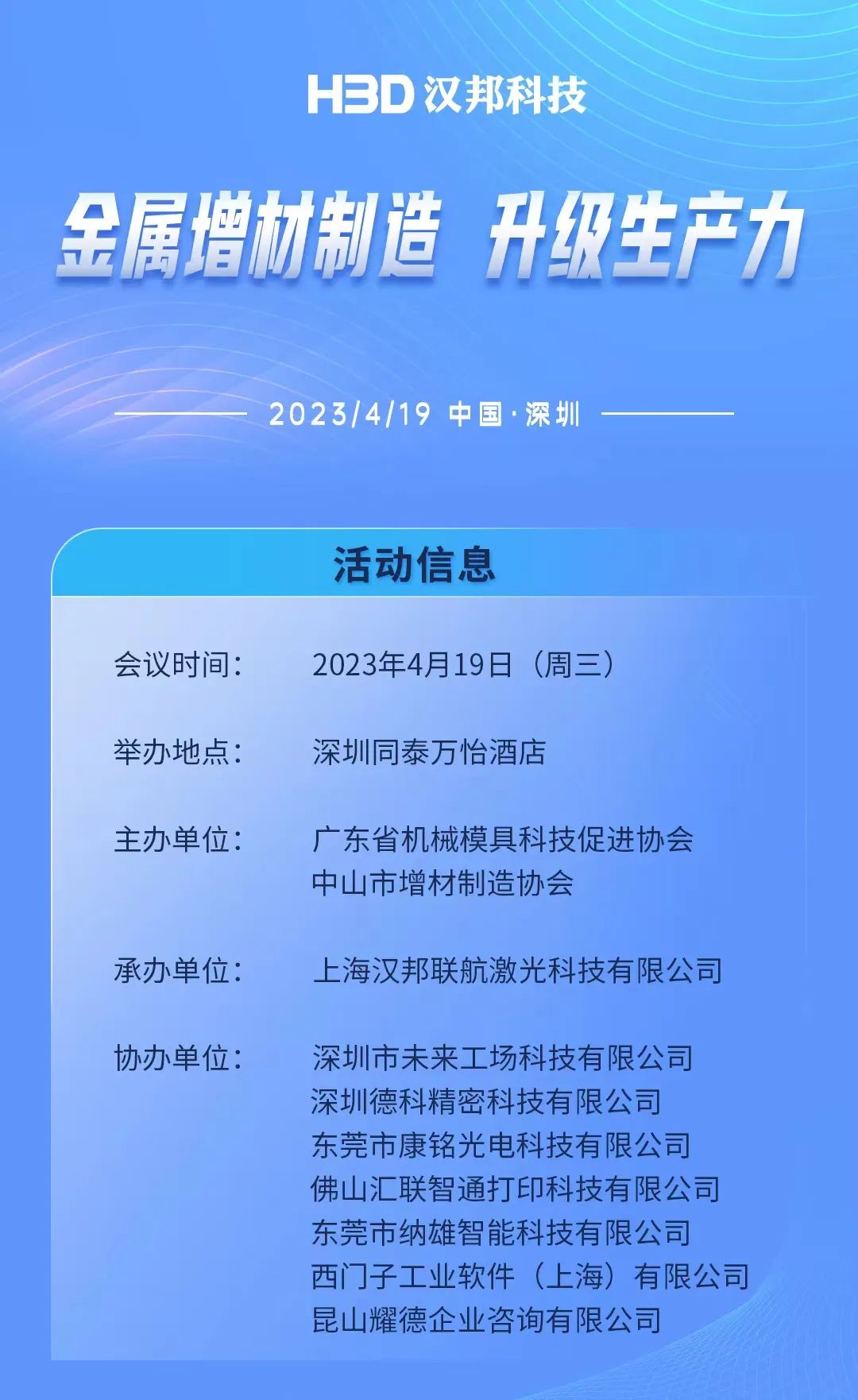 聚焦应用丨报名深圳「金属增材，升级生产力」研讨会