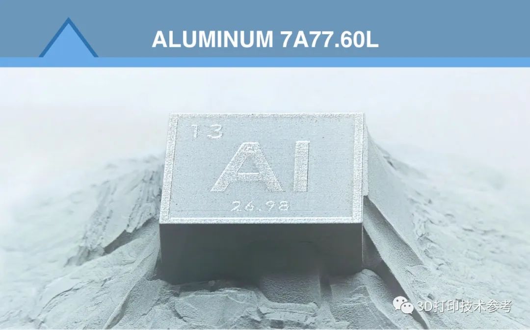 超越锻件│HRL 7A77 3D打印铝合金被批准用于新应用领域