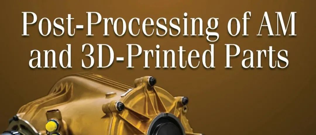 3D打印后处理过程复杂，自动化趋势明显，市场规模将达18亿美元