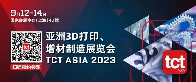 2023 TCT亚洲3D打印展预约全面启动，看透技术、材料、应用与市场现状