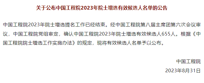 李涤尘教授获2023年中国工程院院士增选提名