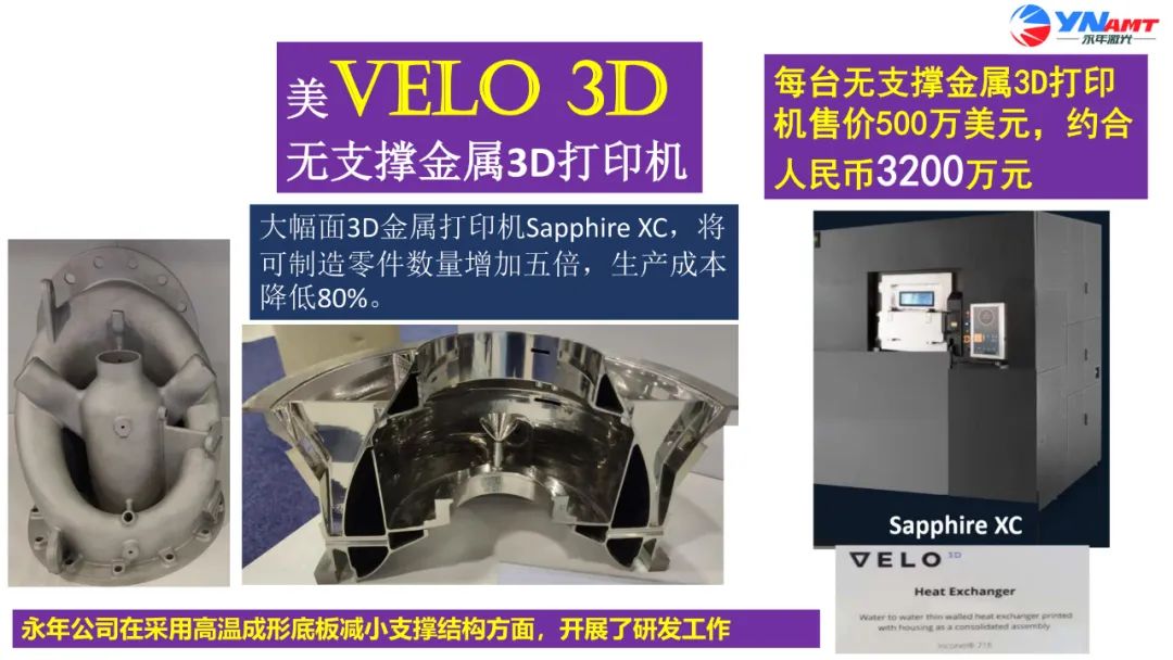 颜永年教授：发展大型高效激光金属熔化3D打印装备，助推我国航天航空制造发展