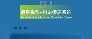 铂力特本年度已营收7.42亿元，累计交付超千台SLM 3D打印设备