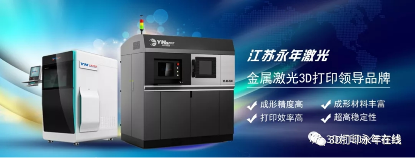 一等奖！永年激光大尺寸金属3D打印装备获2023年度江苏机械工业科技进步奖奖励