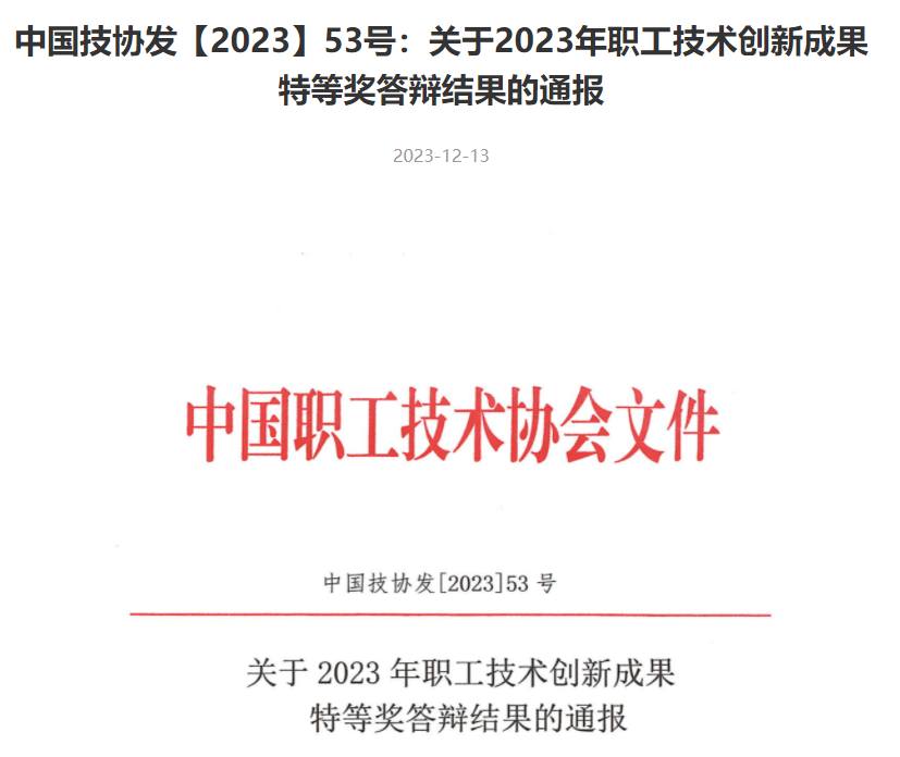 3项增材制造项目获得中国技协2023年职工技术成果特等奖