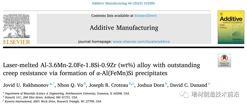 美国西北大学在激光选区熔化铝合金抗蠕变性能领域取得新突破！