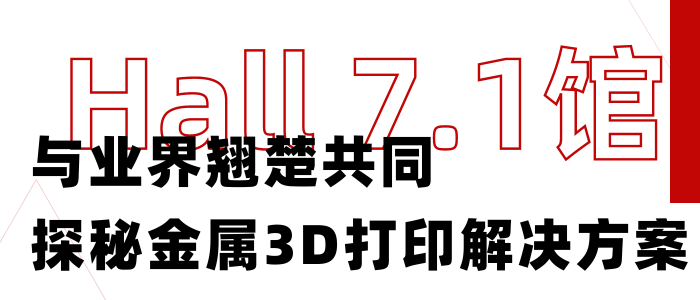 3D打印行业盛会TCT展倒计时2个月，首次扩大规模！