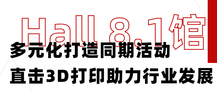 3D打印行业盛会TCT展倒计时2个月，首次扩大规模！