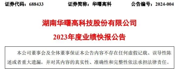 3D打印领航企业华曙高科：2023营收6亿元，增长32.67%！