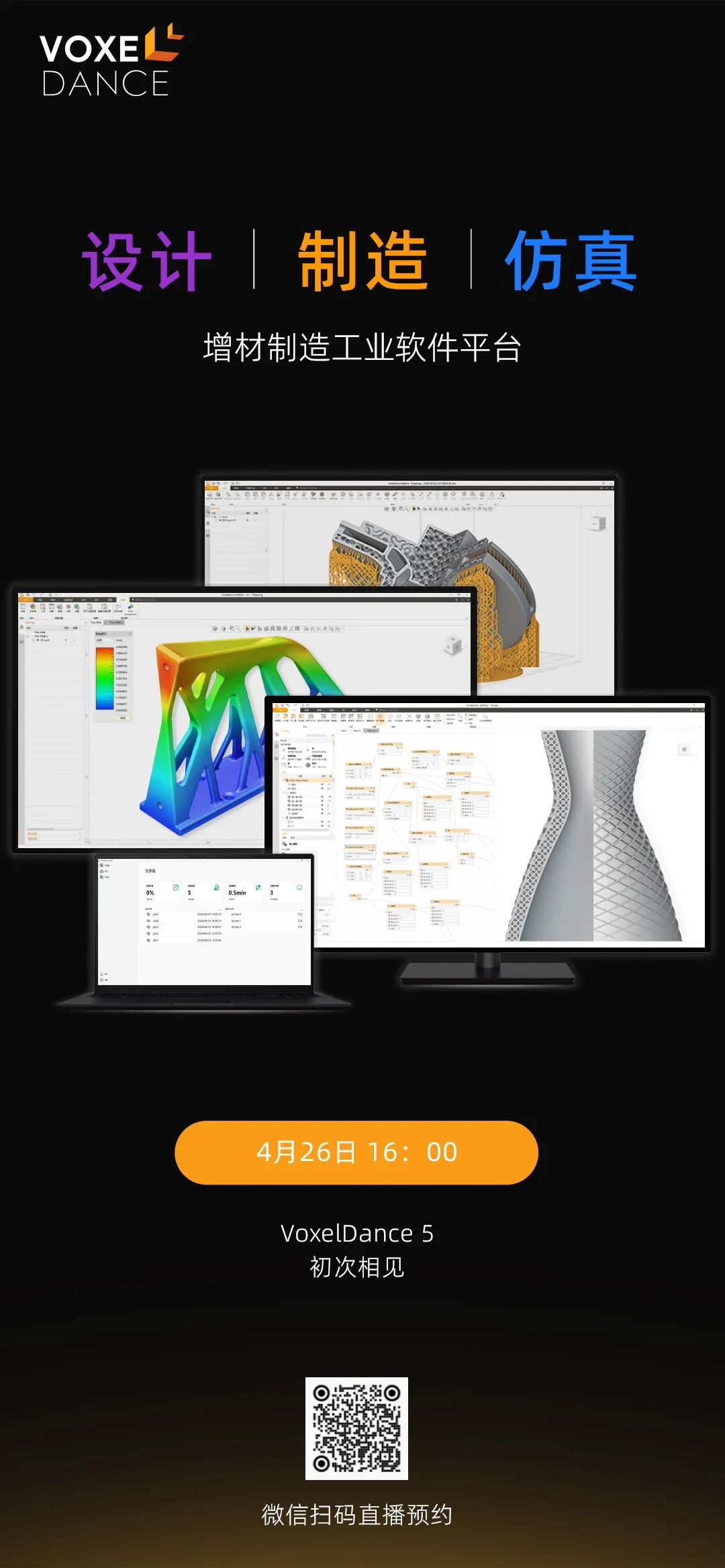 直播：国产3D打印数据准备软件VDA5.0发布，集成设计、仿真与制造！