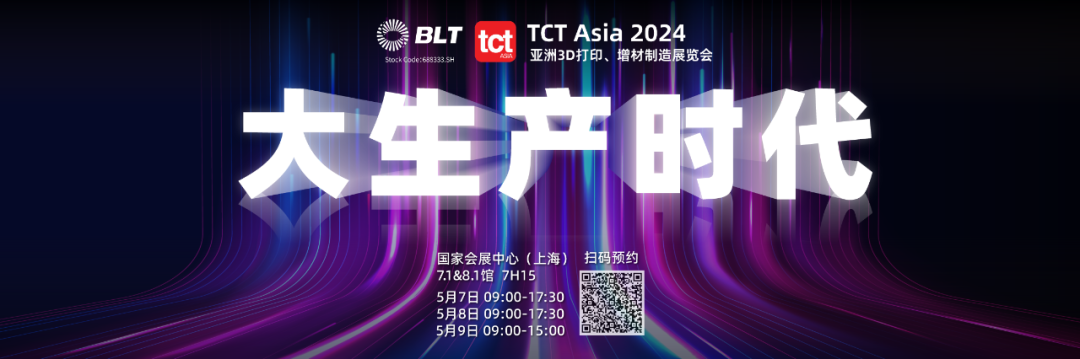 铂力特极小曲面新构型热交换器将亮相TCT Asia 2024