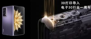 民用市场的新未来！3D打印导入电子3C行业一周年！各厂商做了哪些努力？