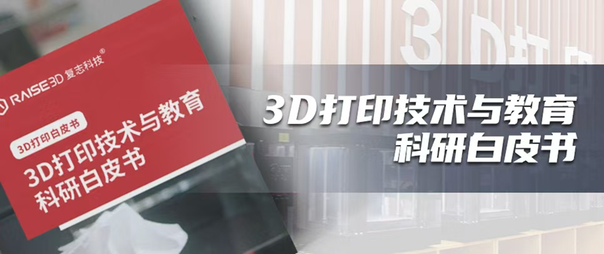 预算收紧背景下，如何开展3D打印相关教育？来看这本白皮书