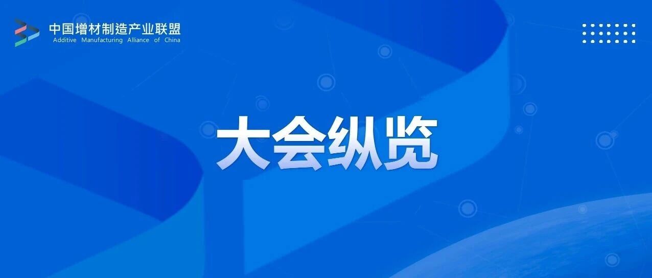 2026增材制造大会正式开始报名