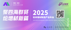 3D打印产业发展现状如何？这场增材制造产业年会即将举办，还有院士莅临