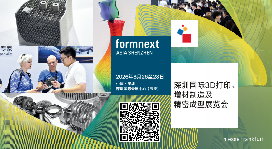 今年八月的Formnext深圳3D打印展，哪些值得看？